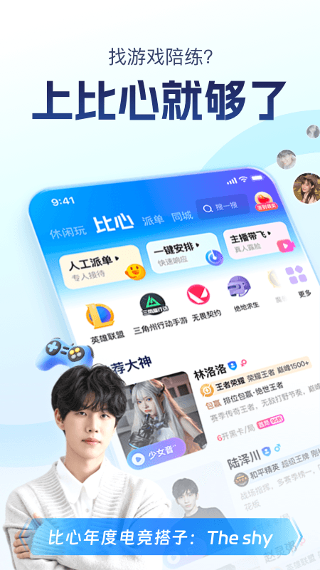 比心app官方版
