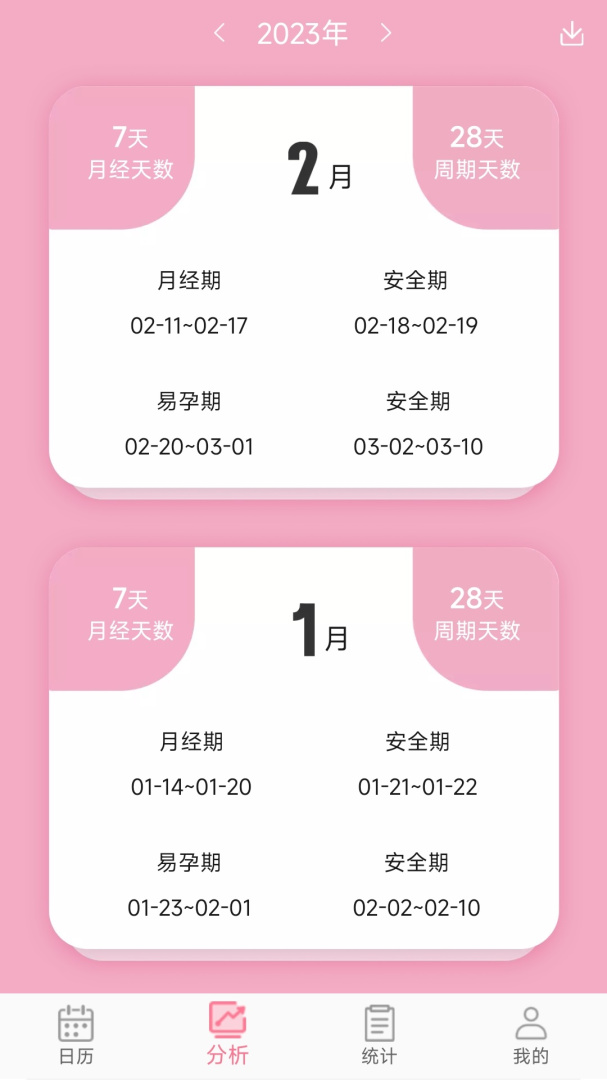 女生例假记录app