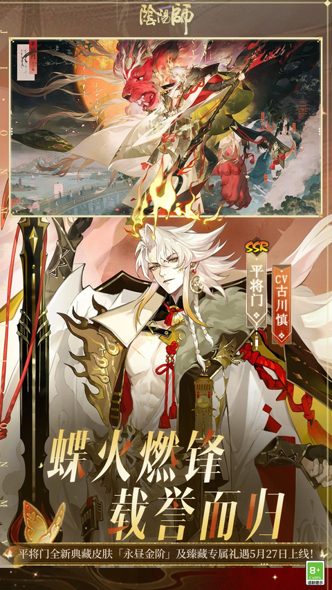 阴阳师小米版
