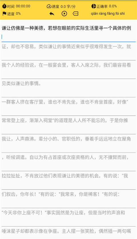 只语打字训练官方版