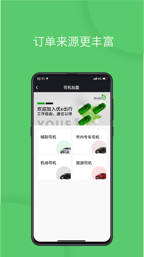 优e司机app官方正版