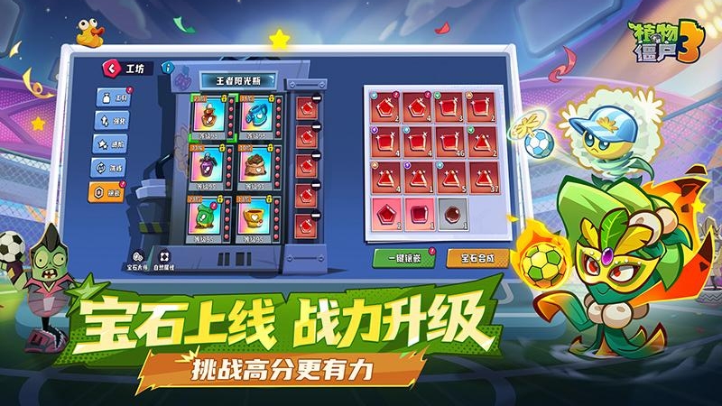 植物大战僵尸3破解版