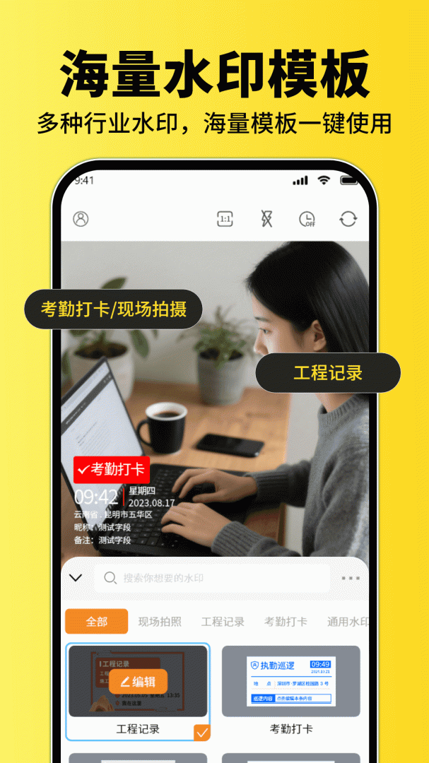 水印相机实时打卡