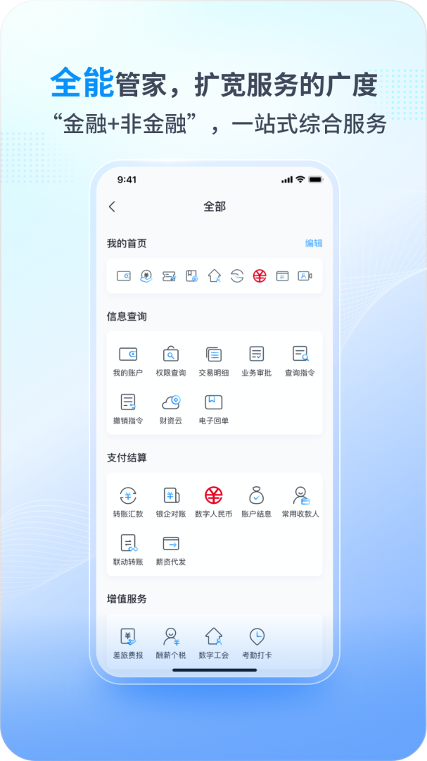 兴业管家官方版