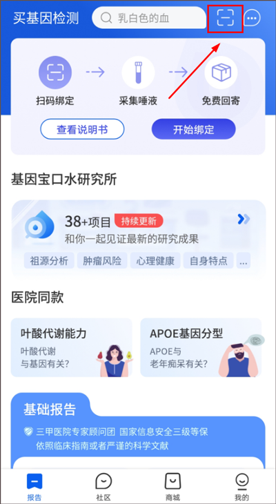 基因宝官方手机版