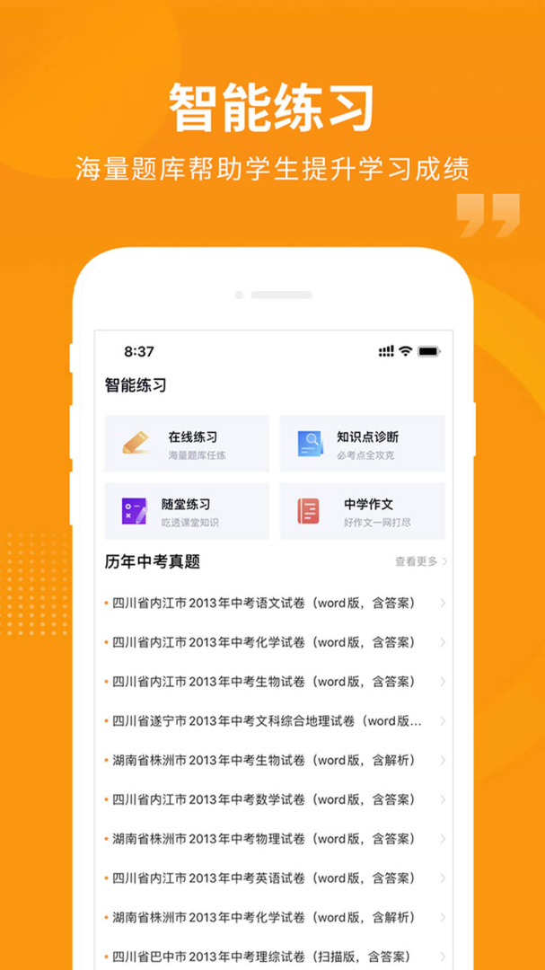 汇中考app最新版