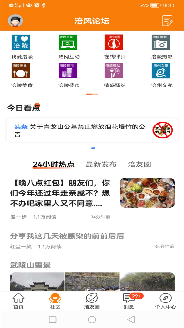 涪陵在线最新app官方版