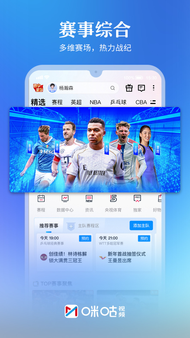 咪咕视频青少年版