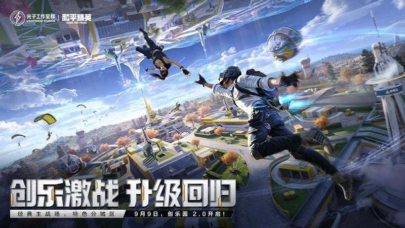 和平精英国际服(PUBG MOBILE)