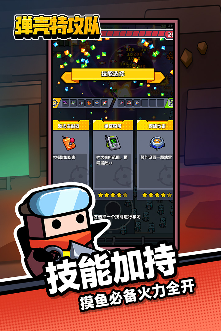 弹壳特攻队腾讯版