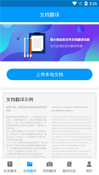 论文翻译官方最新版