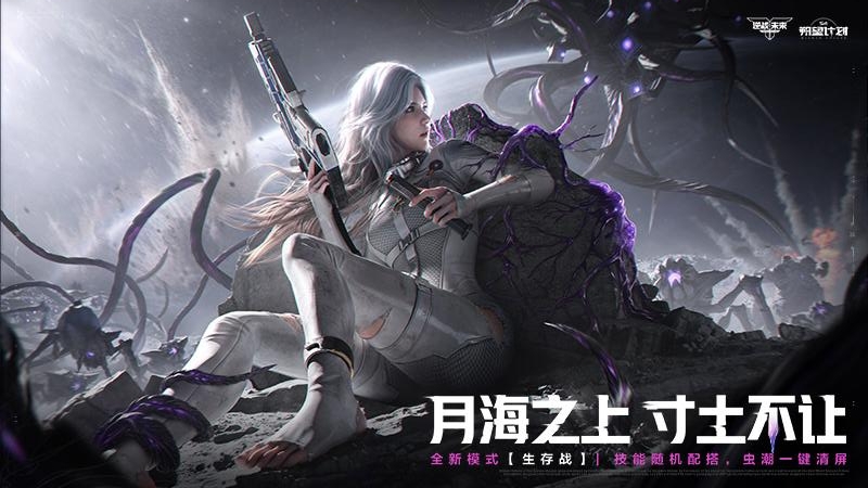 逆战未来手游官方版