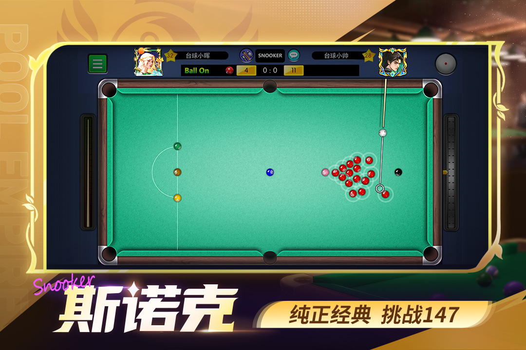 台球世界华为版