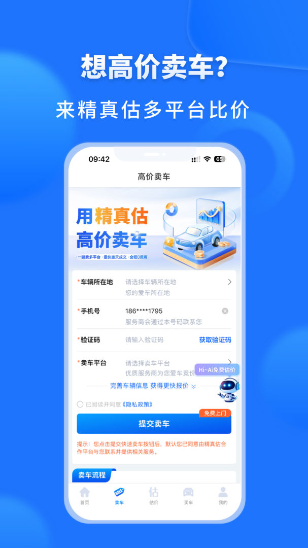 精真估二手车