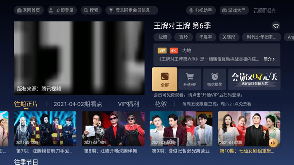 云视听极光tv版app