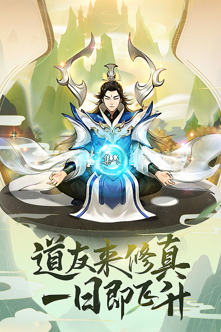逍遥修真小米版