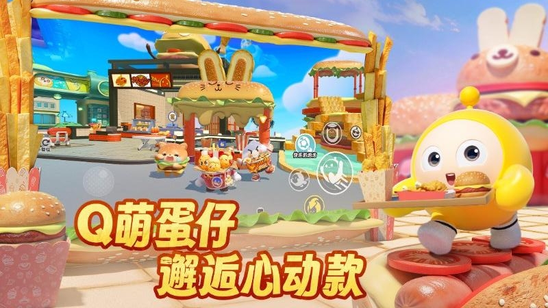 蛋仔派对小米渠道版
