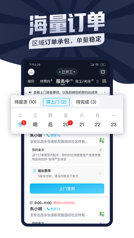 万师傅师傅版app最新版