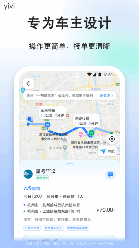 顺风车司机版app