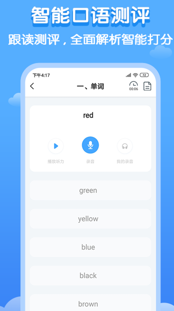 双英口语