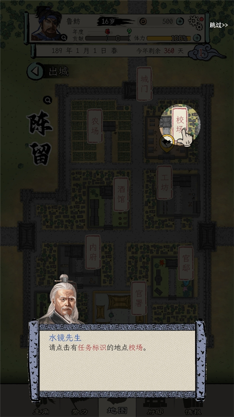 三国人生模拟手游官方版