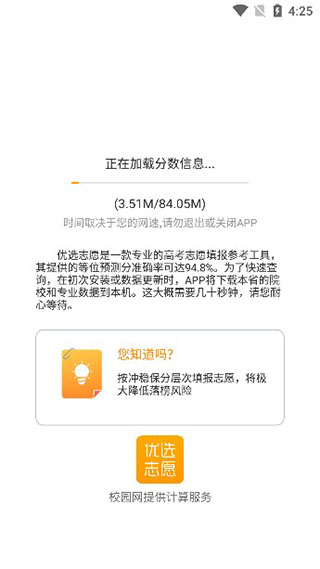 优选志愿官方最新版