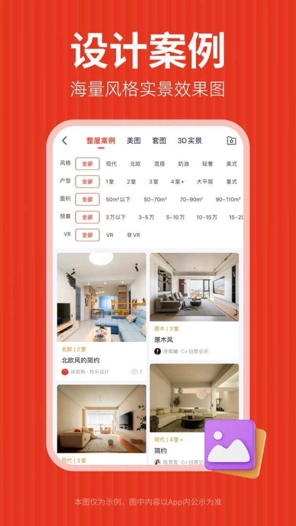 齐家装修官方版app