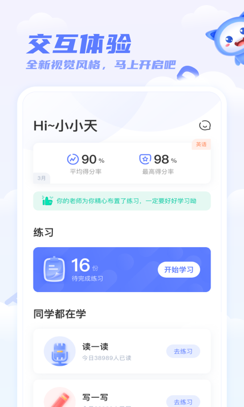 天学网最新手机版