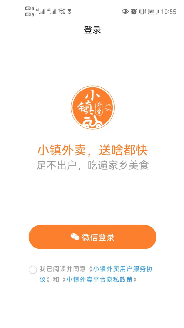 小镇外卖