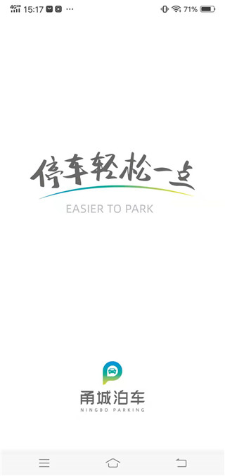 甬城泊车app
