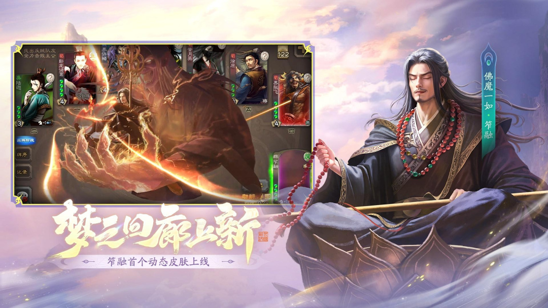 三国杀移动版最新版