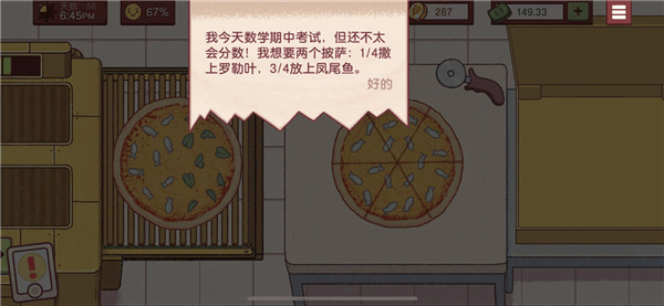 可口的披萨美味的披萨中文版