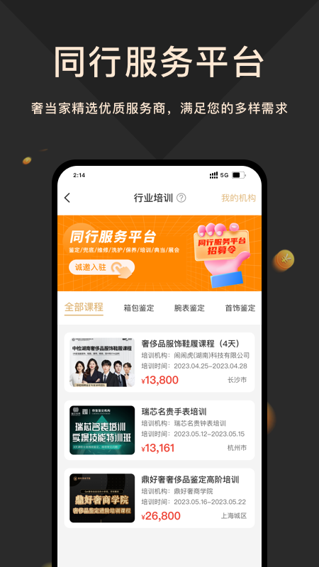 奢当家最新版