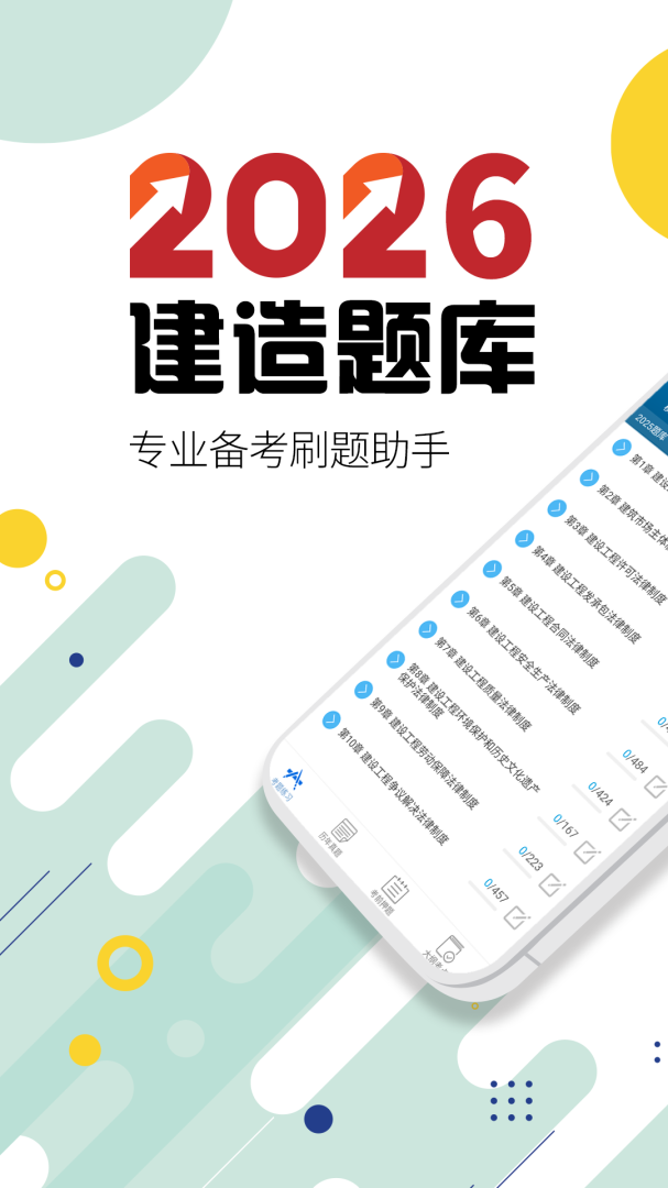 二级建造师app16.5安卓版