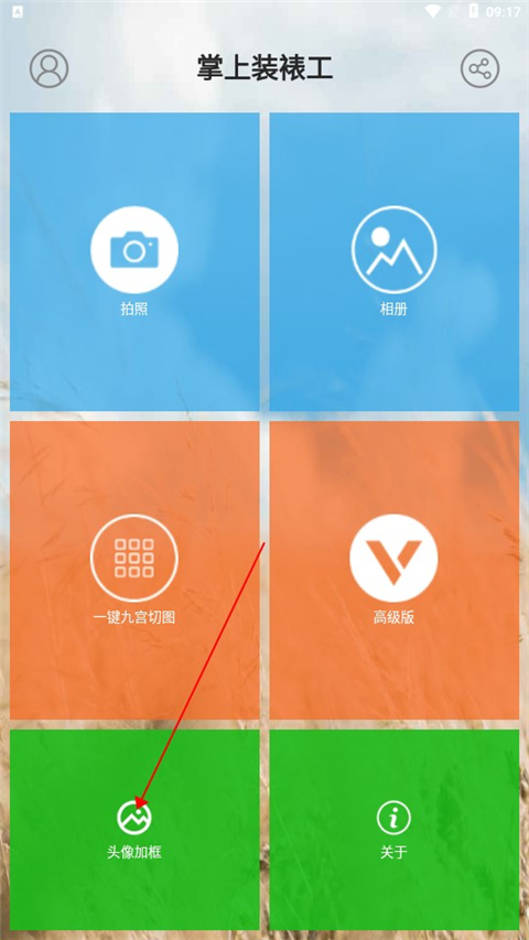 掌上装裱工官方版