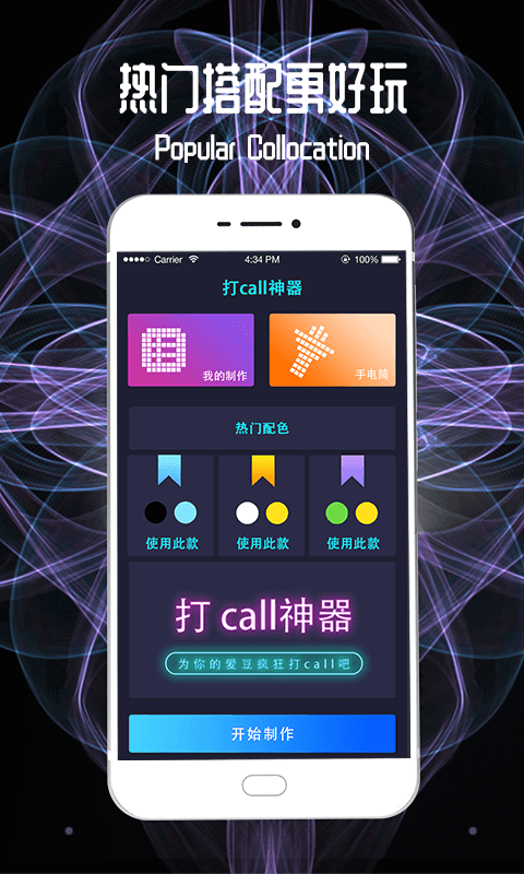led跑马灯app