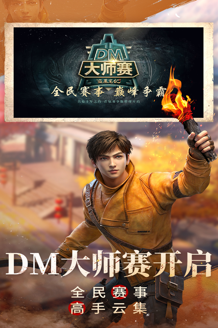 新盗墓笔记oppo版