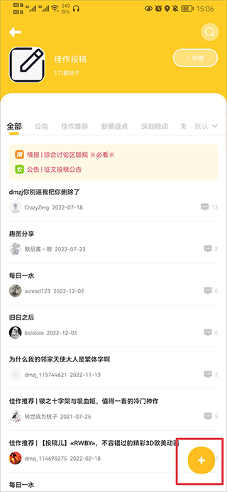 动漫之家社区最新版