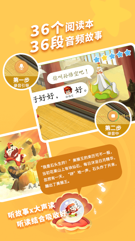 小悟空自己读官方版app