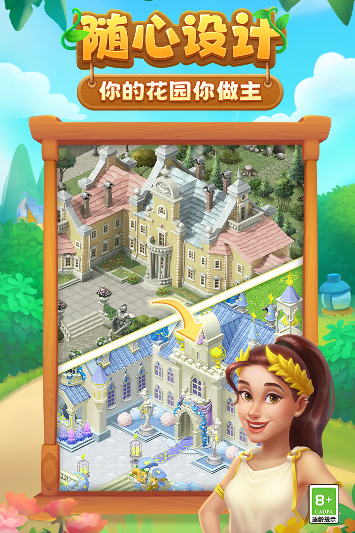 梦幻花园