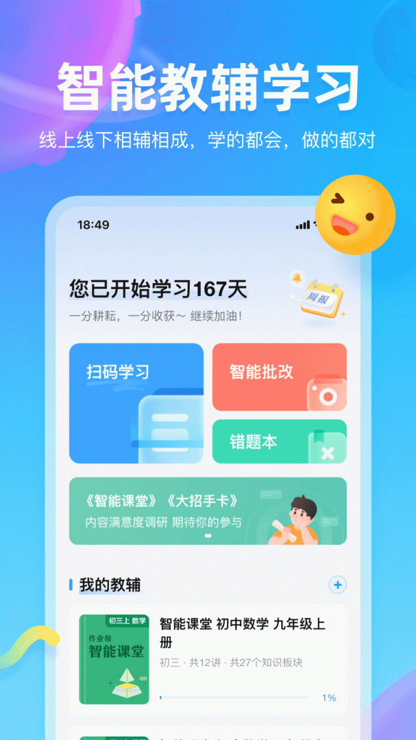 作业帮图书官方版