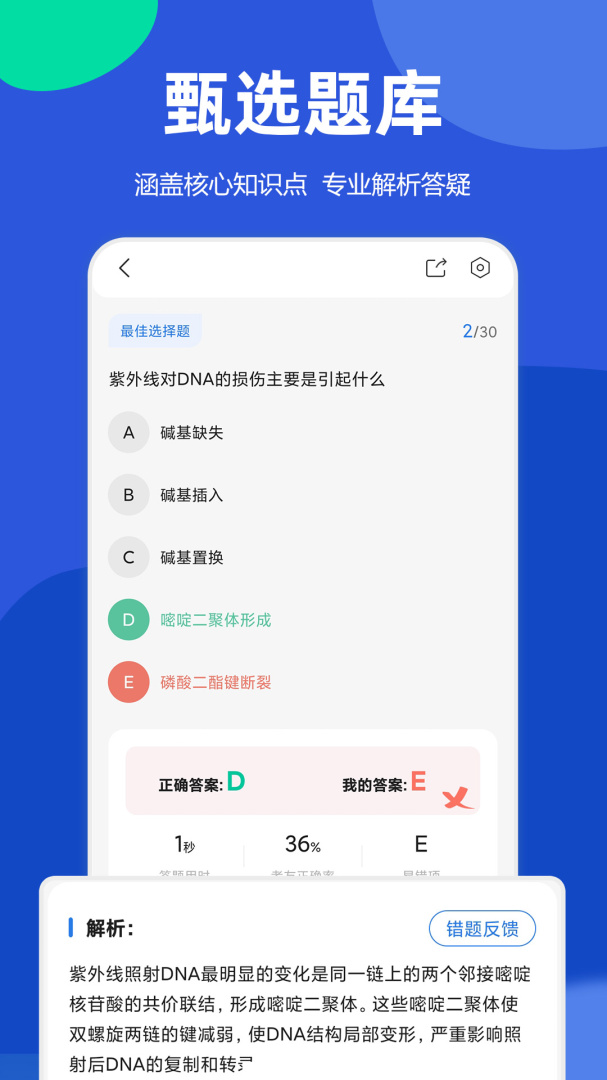 星题库最新软件官方版