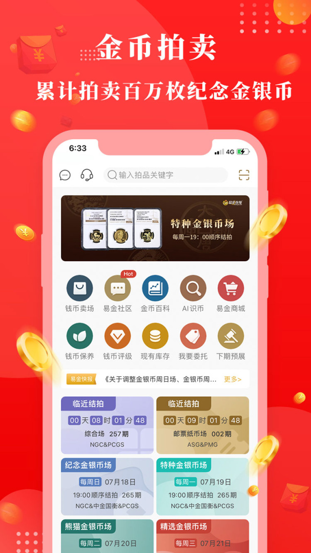 易金在线官方版5.7.1安卓版