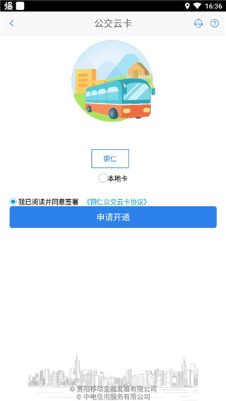 铜仁公交官方版