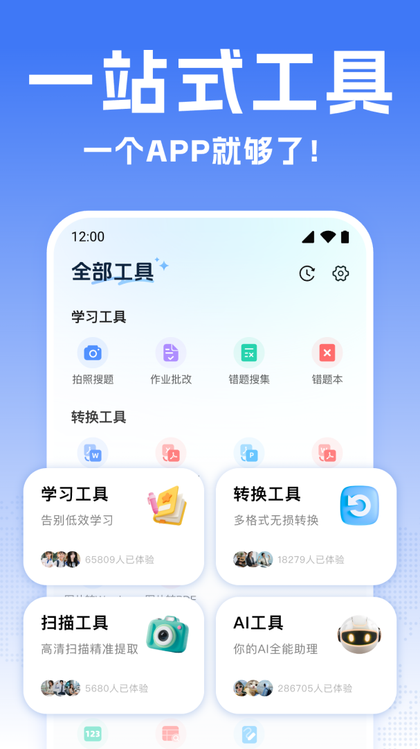 全能翻译宝官方版本