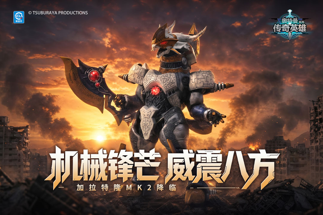 奥特曼传奇英雄九游版