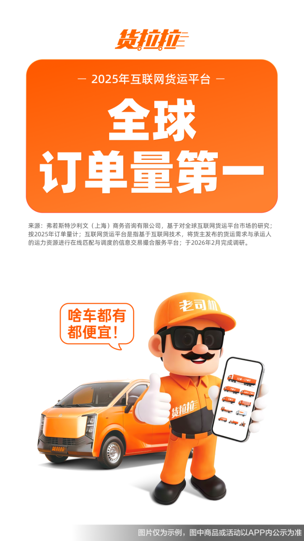 货拉拉最新版