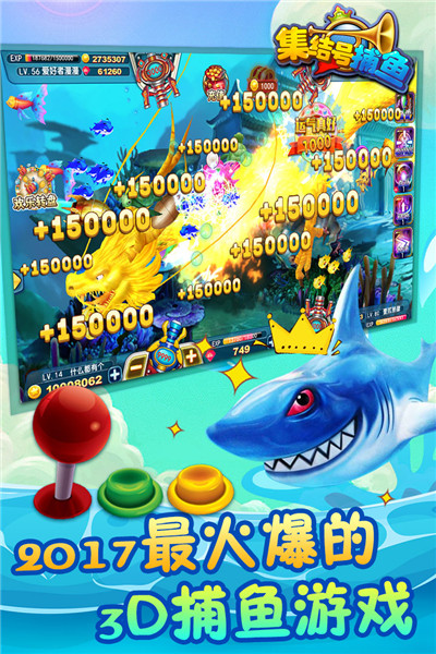 集结号捕鱼3d正版