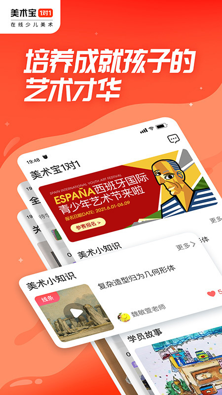 美术宝1对1app最新版
