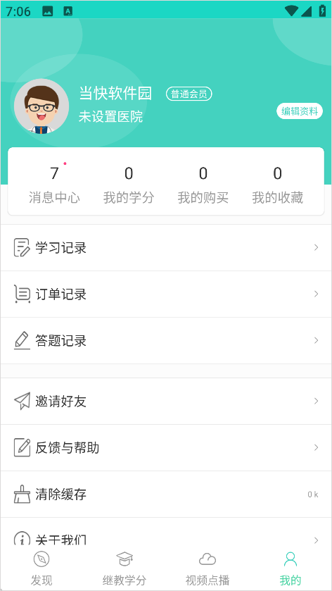 华西云课堂app